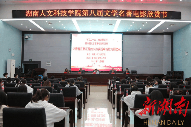 44118太阳成城集团举办文学名著电影欣赏节活动