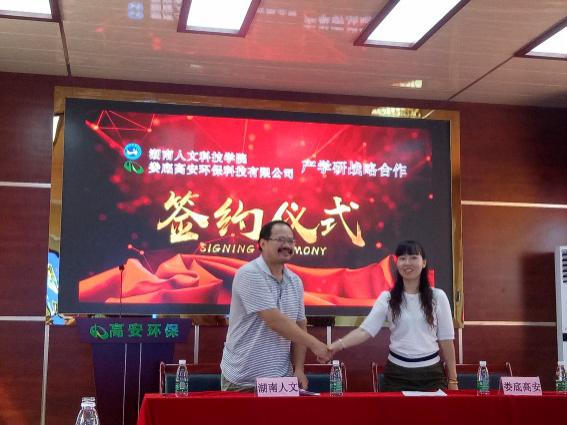 D:\44118太阳成城集团\环境工程专业\交流活动\娄底高安环保科技有限公司\20170918产学研合作签约仪式\IMG20170918094028.jpg