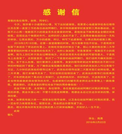 感谢信