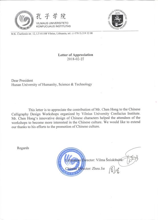 维尔纽斯大学孔子学院的感谢信